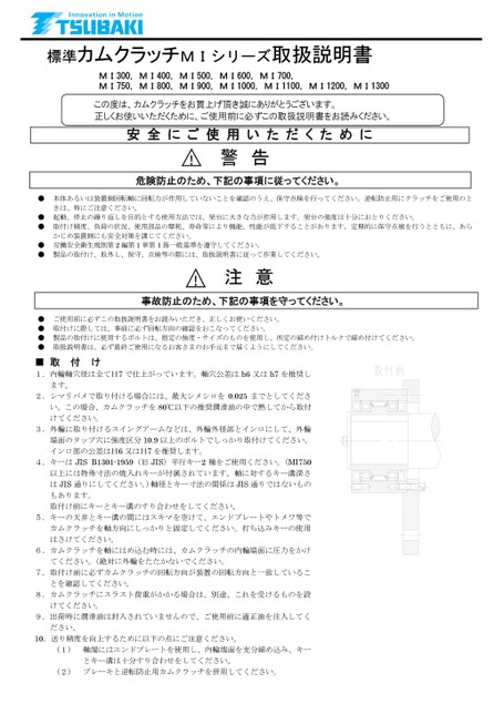 MI系列凸輪離合器