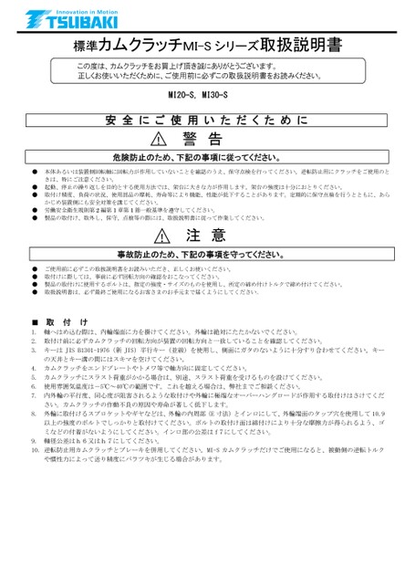 MI-S系列凸輪離合器