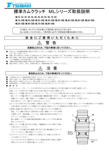 ML系列凸輪離合器