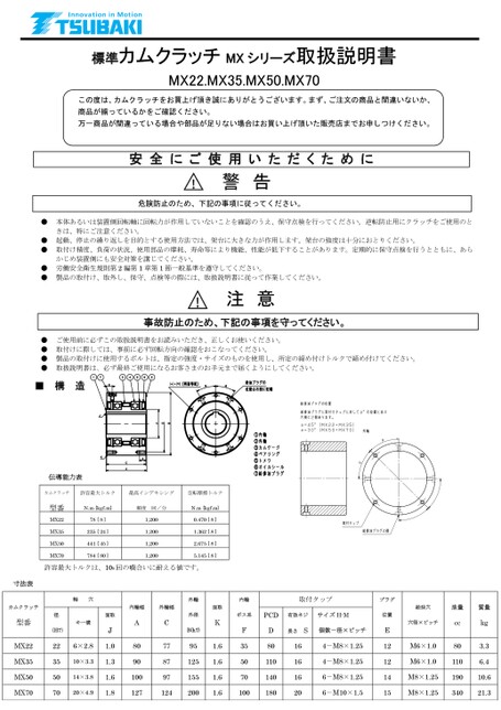 凸輪離合器MX系列