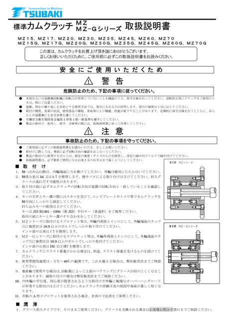 凸輪離合器MZ、MZ-G、MZ-C系列