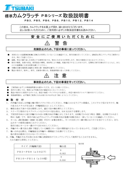 凸輪離合器PB系列