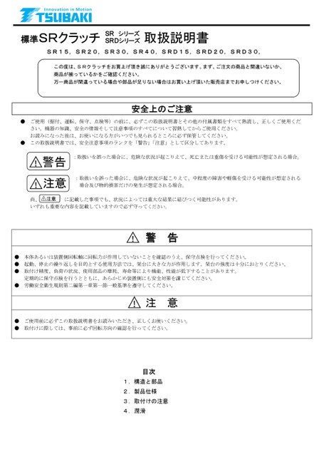 一轉離合器SR、SRD系列