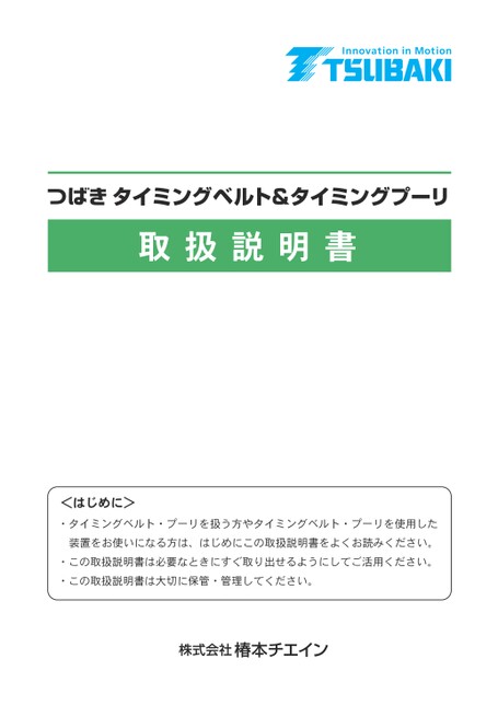 椿本時規皮帶輪