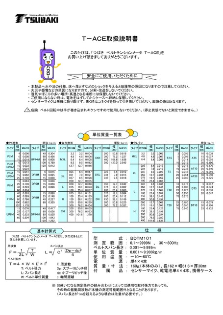 同步帶張緊測試器 T-ACE (BDTM101)（販賣中止商品）