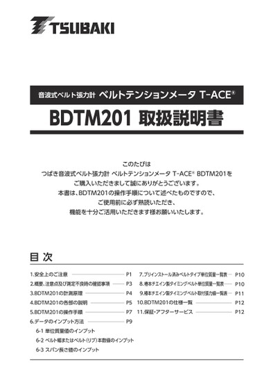 同步帶張緊測試器T-ACE (BDTM201)
