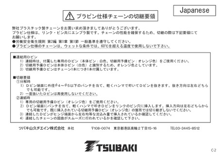 塑膠銷軸規格鏈的連接要領