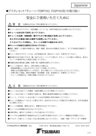 月牙形塑膠鏈條使用說明書