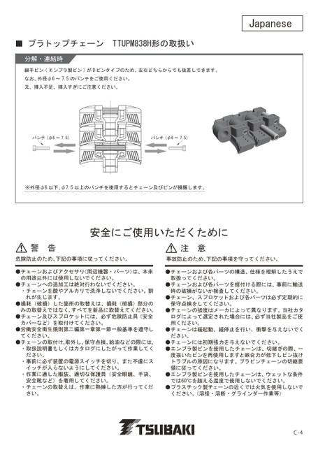 TTUPM838H 型號使用說明書