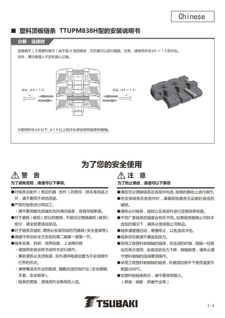 TTUPM838H 型號使用說明書