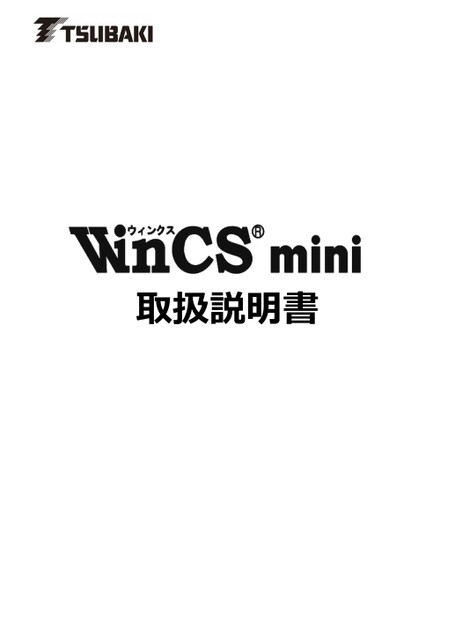 WinCS迷你版使用說明書