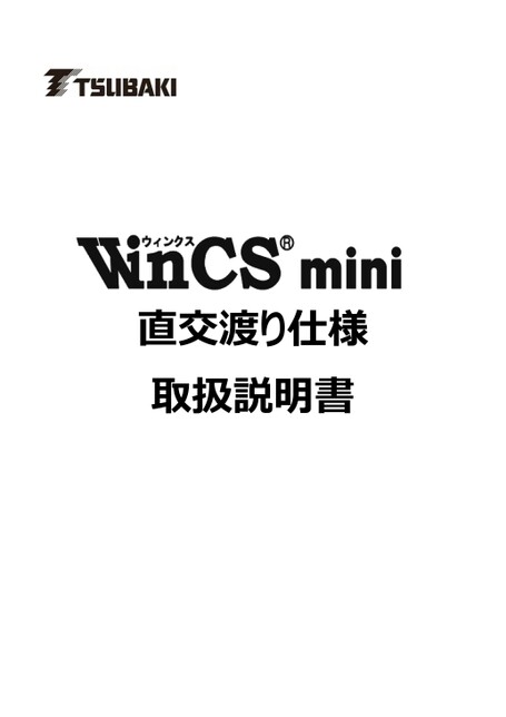 WinCS mini 正交分頻器規格使用說明書
