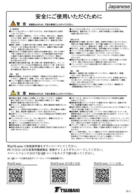(WinCS mini) 安全使用須知