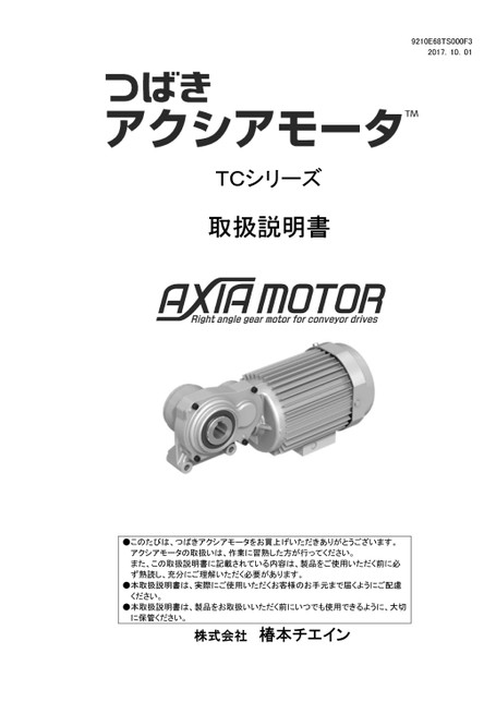 Axia Motor AMTC（販賣中止商品）