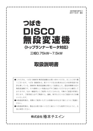 DISCO無段變速機DK/DB 相容日本國內標準馬達（販賣中止商品）