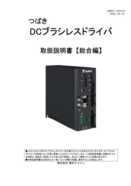 DC無刷馬達驅動器 DCRD 通用版