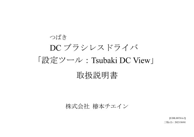 DC無刷馬達驅動器DCRD PC軟體