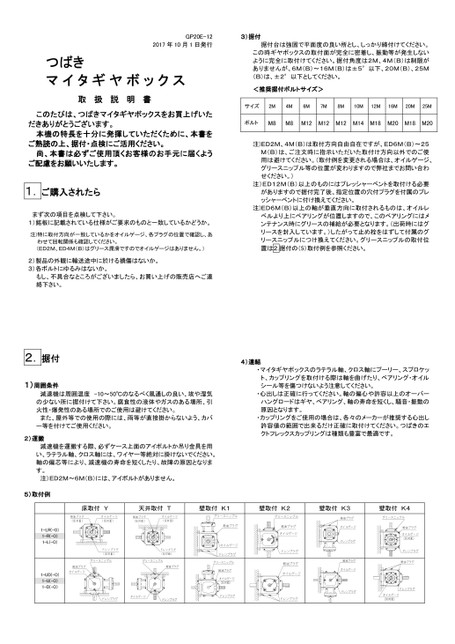 MD齒輪箱ED