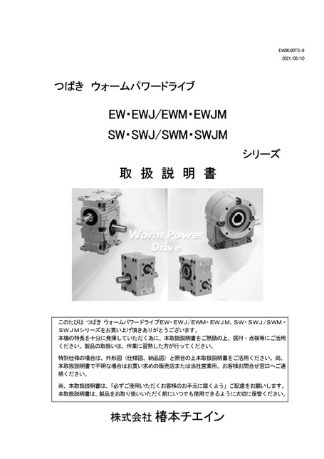蝸輪驅動EW/EWJ/EWM(R)/EWJM(R) SW/SWJ/SWM(R)/SWJM(R) 系列