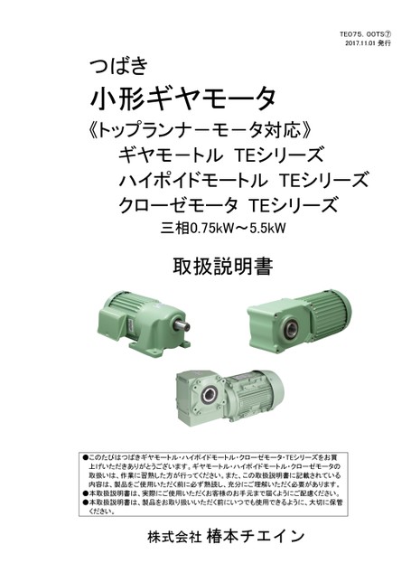 相容日本國內標準馬達（GMTE齒輪減速電機、HMTE戟齒輪減速機、CSME/HCME Croise減速電機）（販賣中止商品）