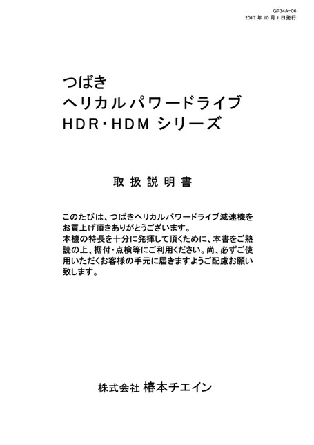 螺旋式電源驅動器 HDR/HDM 系列（販賣中止商品）