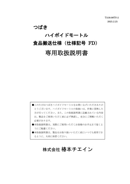 戟齒輪減速機食物運輸規格使用說明書