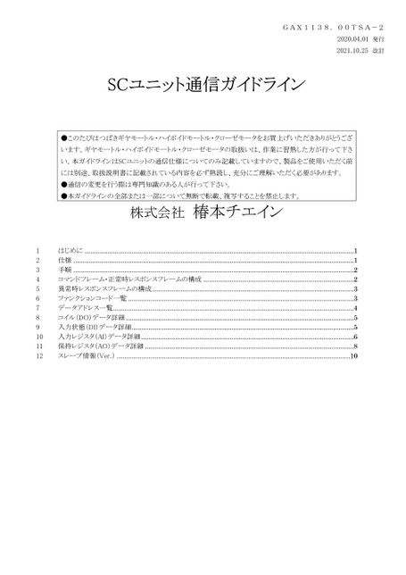 物聯網自阻塞規範SC單元通信指南
