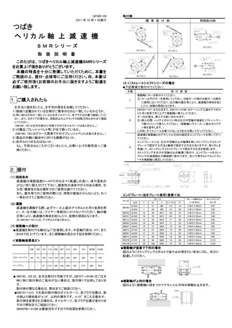 SMR系列螺旋軸減速機（販賣中止商品）