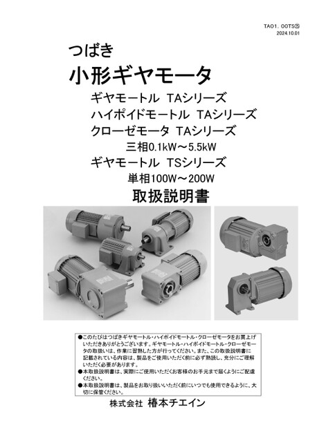 齒輪減速電機GMTA，戟齒輪減速機HMTA，Croise減速電機CSMA/HCMA