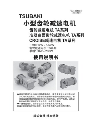 齒輪減速電機GMTA，戟齒輪減速機HMTA，Croise減速電機CSMA/HCMA