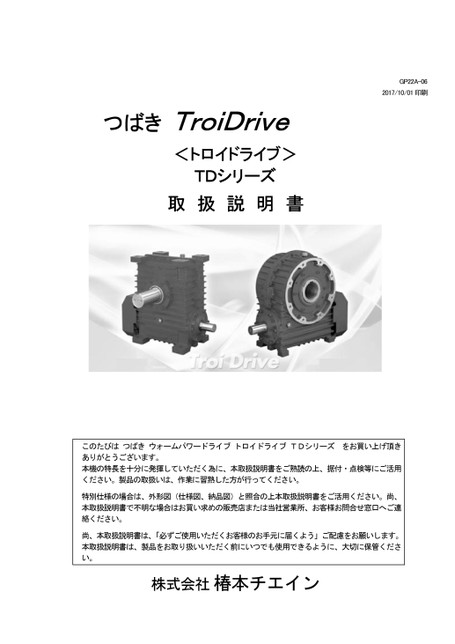 TD 減速機TD系列