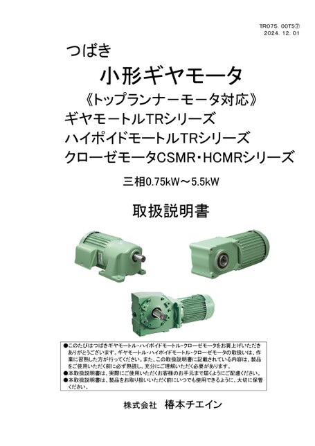 相容日本國內標準馬達（齒輪減速電機GMTR、戟齒輪減速機HMTR、Croise減速電機CSMR/HCMR）