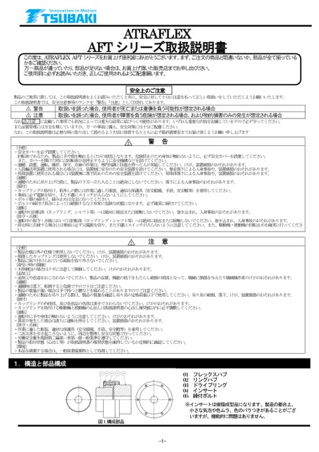 ATRAFLEX聯軸器AFT 系列