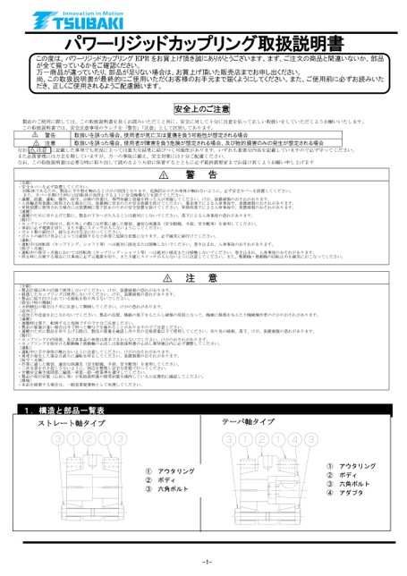 動力剛性聯軸器EPR