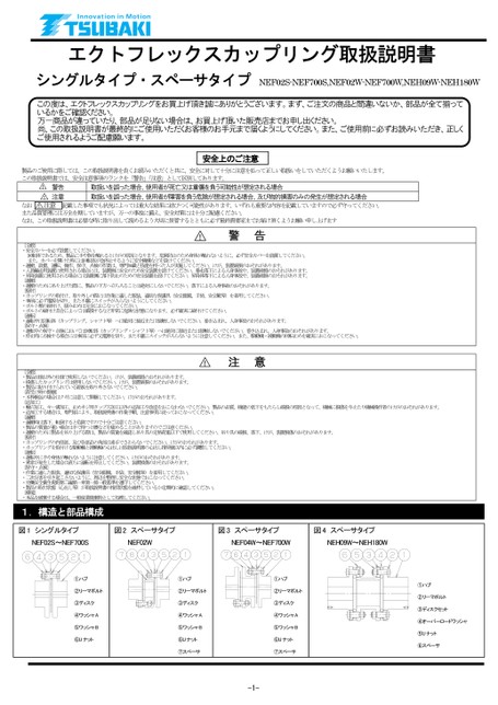 NEF系列單型/墊塊型