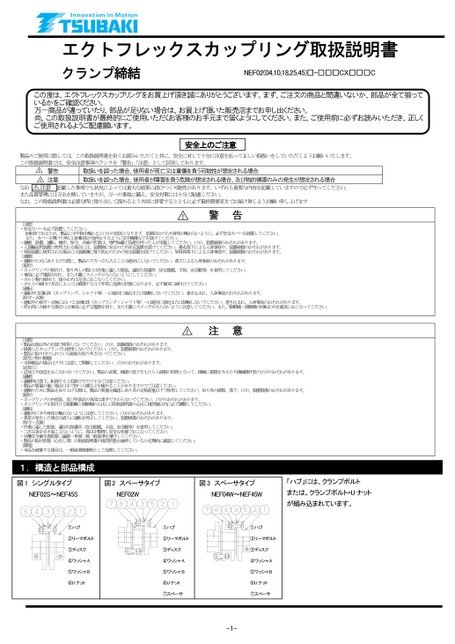 NEF系列夾具緊固