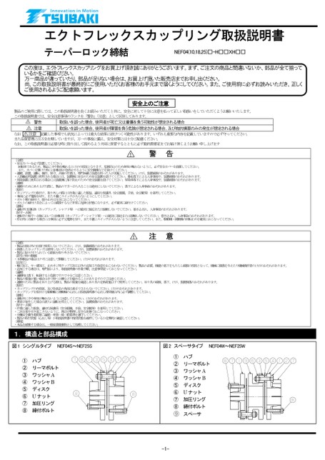 NEF系列錐形鎖緊