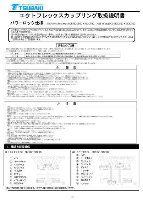 NEF系列動力鎖規格
