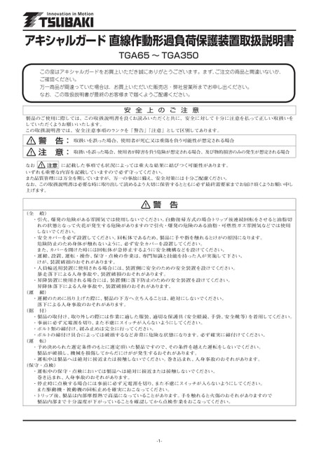 軸向保護 TGA（販賣中止商品）