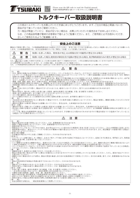 扭力保持器TFK