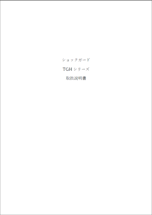 TGH系列