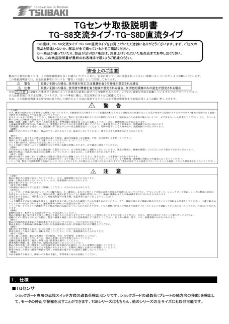 TG感測器TGS8、TGS8D用