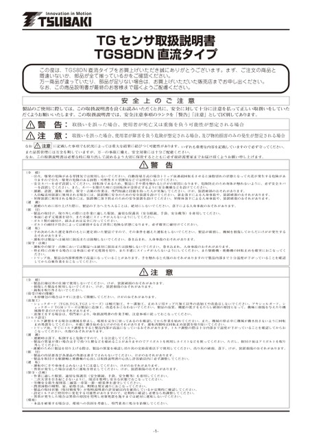 用於TGS8DN的TG感測器