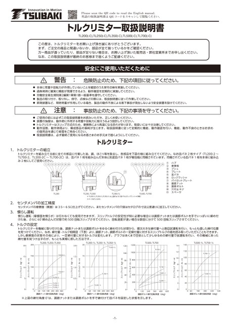 扭力限制器TL
