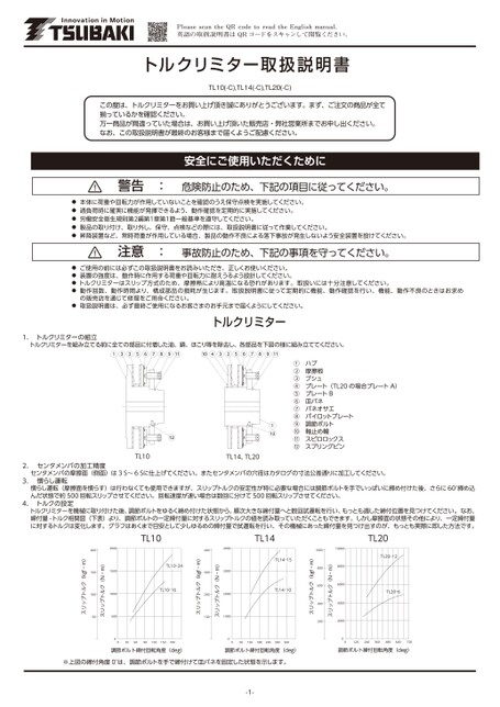 扭力限制器TL（大型）