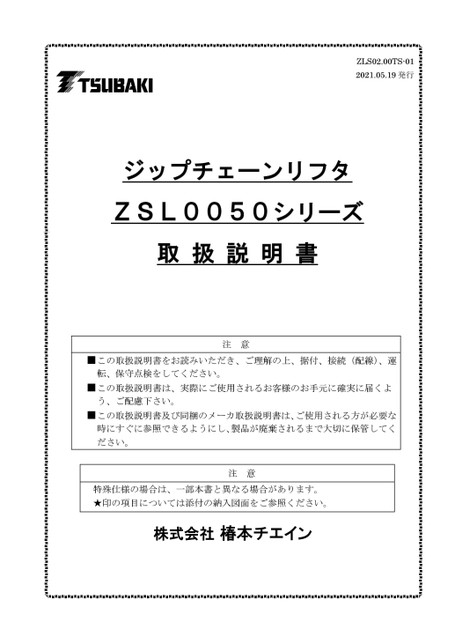 Zip Chain升降機ZSL0050系列