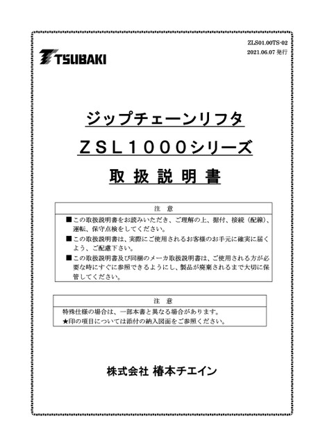 Zip Chain升降機 ZSL1000系列