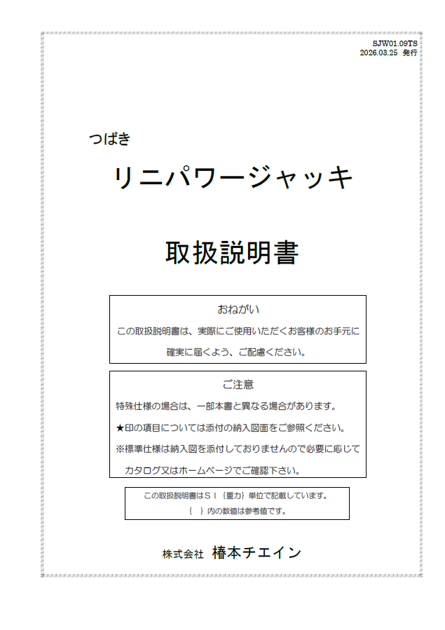 千斤頂JW
