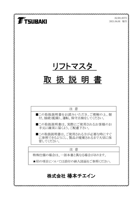 電動升降機(Lift Master) LME