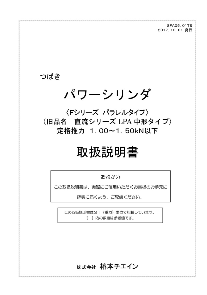 LPF系列並行規格 (特殊規格) LPF100MK、LPF150LK